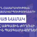 Քաղաքացիական հասարակության կազմակերպությունների բաց նամակը ՀՀ Ազգային ժողովի կին պատգամավորներին